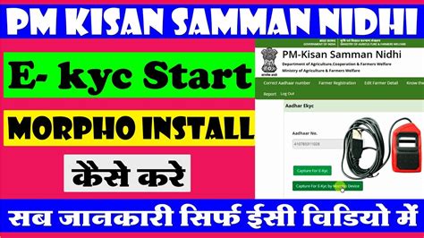 Pm Kisan Morpho Setting Kaise Kare How To Install Morpho Rd Service