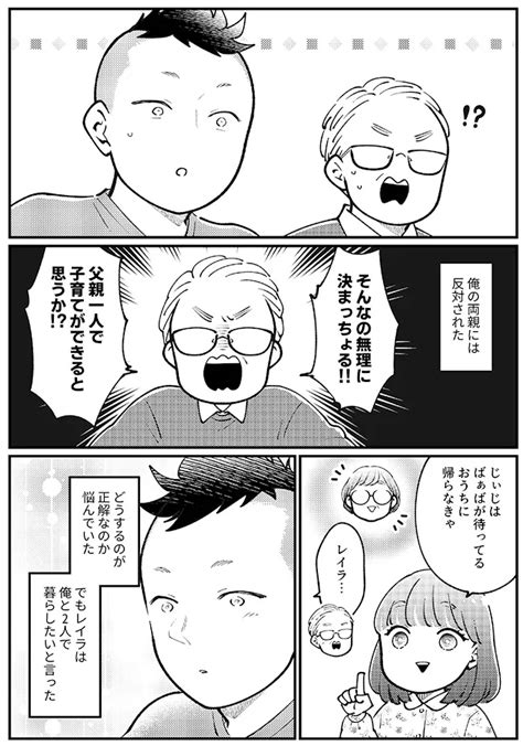 画像・写真 【漫画】お笑いコンビ・完熟フレッシュの池田57crazy、レイラと2人での生活が始まったときのこと／親子漫才〈オリジナル連載〉 8