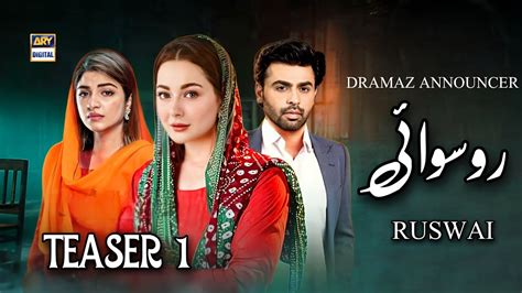 Ruswai Teaser 1 Hania Amir Farhan Saeed Kinza Hashmi ARY