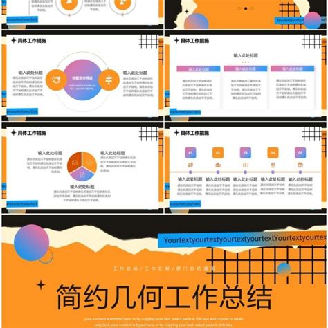 橙色创意撕纸工作总结ppt通用模板ppt模板 【ovo图库】