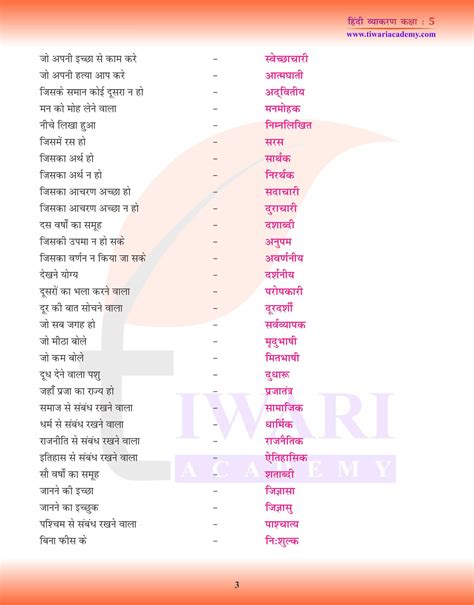 कक्षा 5 हिंदी व्याकरण अध्याय 16 अनेक शब्दों के लिए एक शब्द