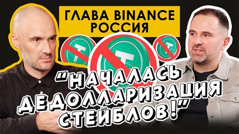 Тизер Интервью с Владимиром Смеркисом региональным директором Binance