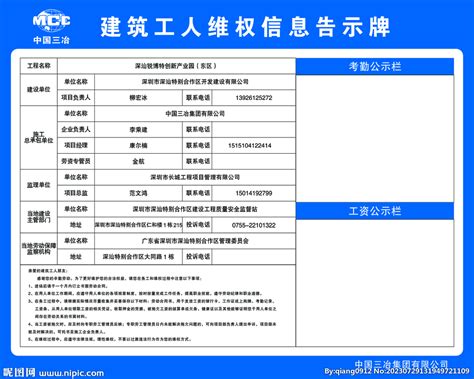 建筑工人维权信息告示牌设计图 广告设计 广告设计 设计图库 昵图网