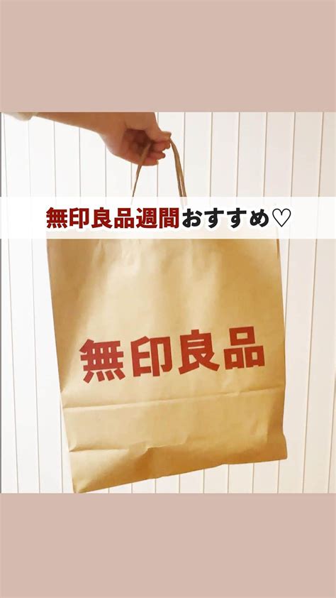 おさよさんさんのインスタグラム動画 おさよさんinstagram「無印良品 良品週間 無印購入品 ⁡ 久しぶりの無印良品週間なの