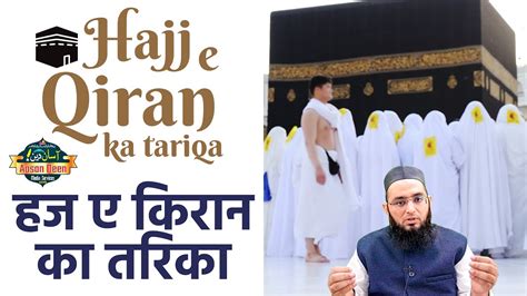 Hajj E Qiran Ka Tariqa