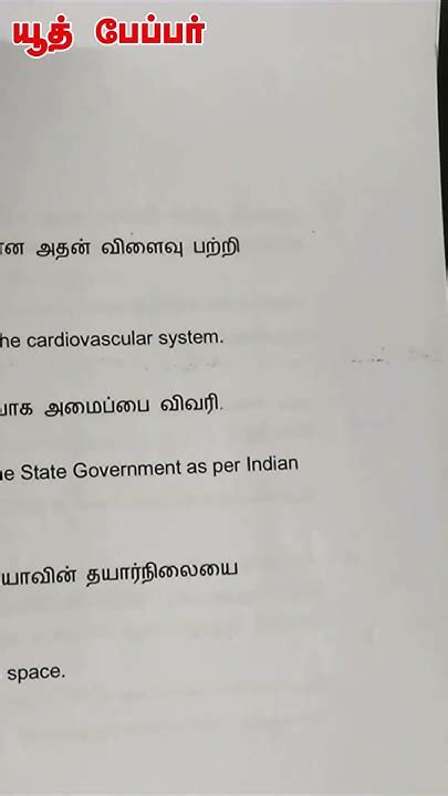 Tnpsc Group 2 Mains Model Question Papertnpscgroup2