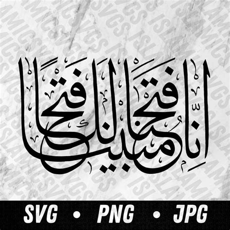 Surah Al Fath Ayat Svg Quran Svg Arabic Calligraphy Svg Muslim Svg