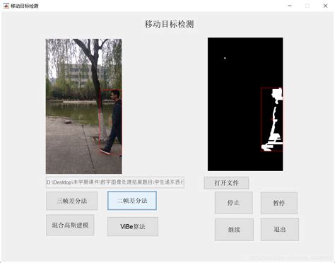 数字图像处理拓展题目——利用matlab实现动态目标检测 二帧差法、vibe法、高斯混合模型法，可应用于学生递东西行为检测动态vibe Csdn博客