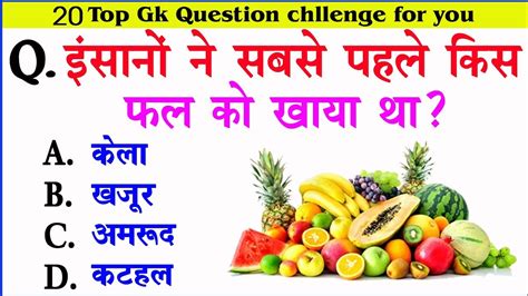 Gk Ka Video Gk Question Gk In Hindi Gk Ka Question Answer Video