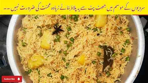 Aloo Mattar Pulao Easy Lunch Dinner Recipe Mehak Mohsin YouTube