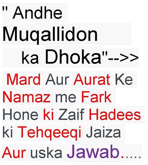 Mard Aur Aurat Ke Namaz Me Fark Hone Ki Zaif Hadees Ki Tehqeeqi Jaiza