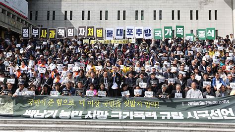 “더 이상 국민 짓밟지 말라” 각계인사 3천명 백남기 농민 국가폭력 규탄 시국선언 민중의소리