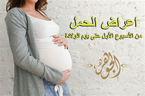 الحمل الاسبوع الاول ايميجز