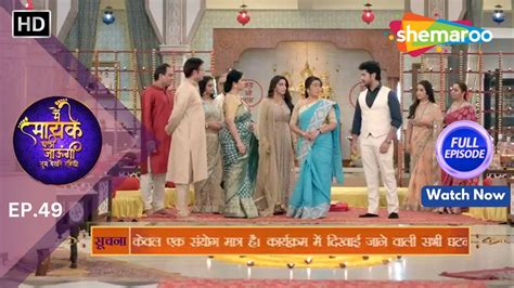 New Main Maayke Chali Jaaungi Tum Dekhte Rahiyo Full Episode 49