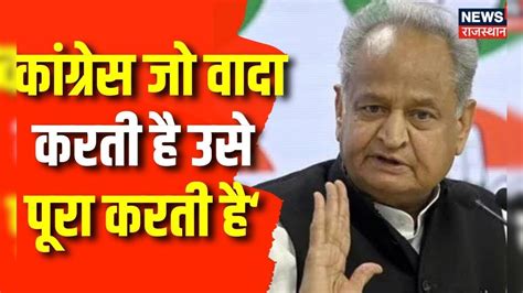 Rajasthan Election 2023 Cm Ashok Gehlot का आज Kishangarh के दौरा Congress Bjp Sachin