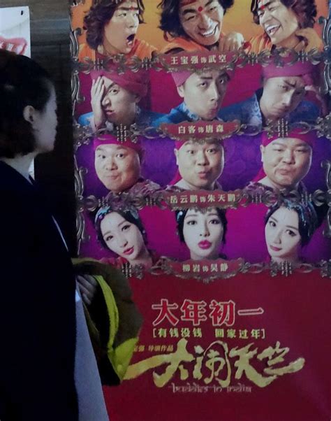 王寶強擔綱導演及主演的電影《大鬧天竺》將於大年初一上映 每日頭條