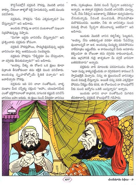 చదమమ కథల Chandamama Stories in Telugu Volume 9 Exotic India Art