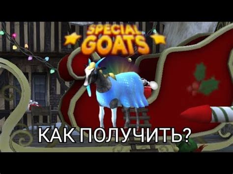 Goat Simulator Goatsim