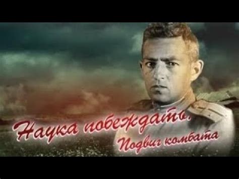 Иосиф Рапопорт Подвиг комбата. Биография великого человека - YouTube