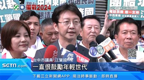 黃國書不選2024立委！台中第六選區群雄並起 現任2議員雙強pk 政治 三立新聞網 Setn