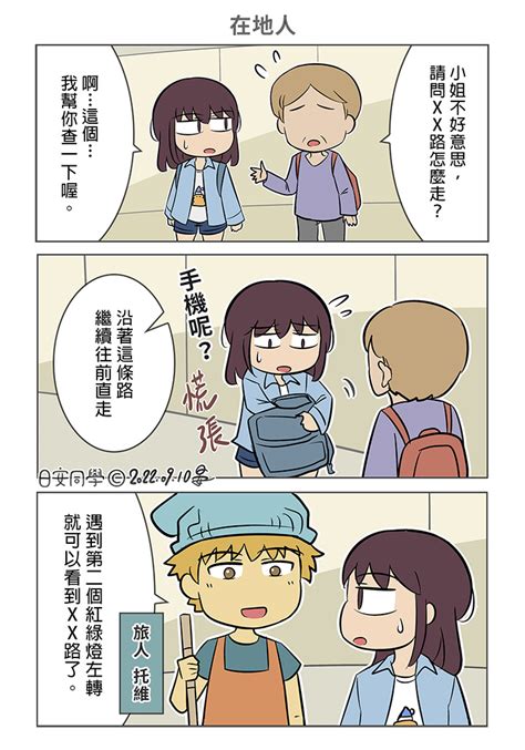 達人專欄 【日安同學漫畫】在地人 Pg2675的創作 巴哈姆特