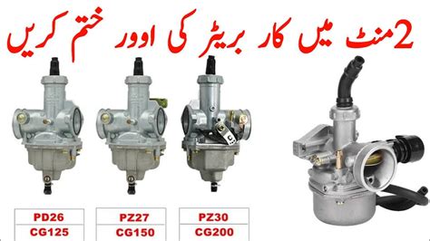 How To Solve Bike Carburetor Petrol Over Problem Old Model New Model