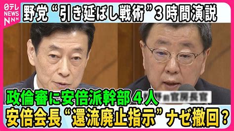 【深層news】安倍派“裏金問題”幹部4人全員「一切関与していない」安倍会長キックバック廃止指示も再開、高木氏「検討の場に出席していない」 Youtube