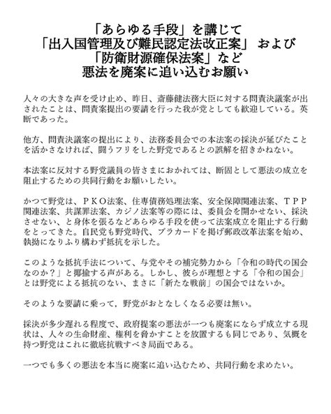 ブー子さん On Twitter なるほど。あらゆる手段を講じて廃案に追い込むとはそういうことだったのね。本気を出したれいわは暴力行為