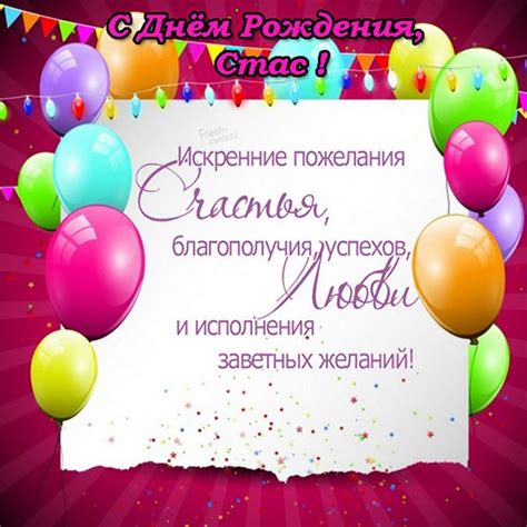 Открытка с днем рождения Стас - поздравляйте бесплатно на otkritochka.net