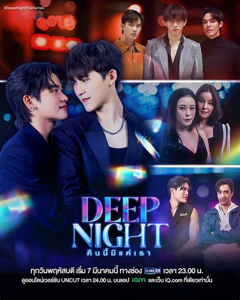 เรื่องย่อซีรีส์วาย “deep Night The Series คืนนี้มีแค่เรา” มีคลิป