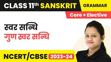 Gun Swar Sandhi Swar Sandhi Class 11 Sanskrit Vyakaran Core