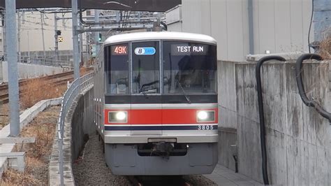 東急3000系 相鉄線内試運転 にまきゅーの作業部屋