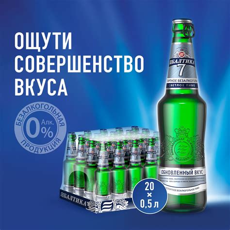 Пиво Балтика №7 безалкогольное светлое, 20 шт. х 0,5 л, бутылка ...