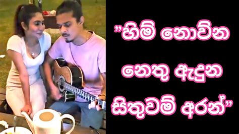 Himi Nouna Nethu Cover By Shehan Shakila Youtube