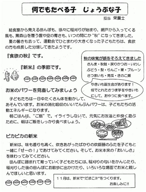 わかば保育園 社会福祉法人 愛生会 ｜ 『食欲の秋』です。『新米』の季節です。（平成26年10月園だより）