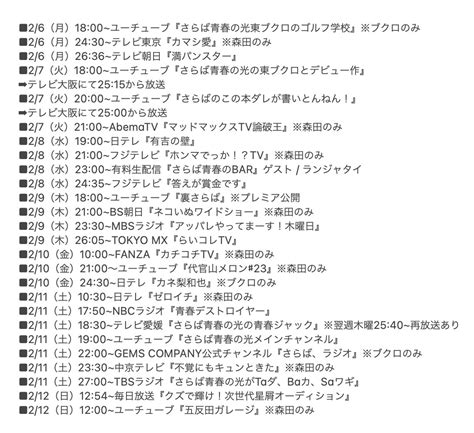 さらば青春の光 森田哲矢 On Twitter はい今週こんな感じ！ Q6och7zfao Twitter