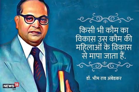 Dr Bhimrao Ambedkar Death Anniversary बाबा साहेब के ये 6 विचार बदल