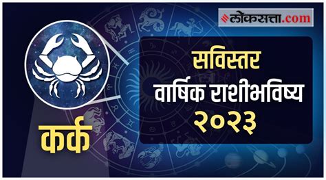 Cancer Horoscope Read Varshik Kark Rashi Bhavishya Health