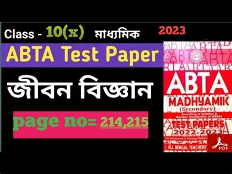 Madhyamik Abta Test Paper Solved Life Science Page No Class