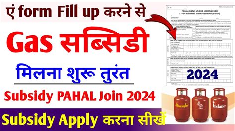 Gas Subsidy Nahi Aa Rahi Hai To Kya Kare Gas Subsidy Ke Liye Kaise