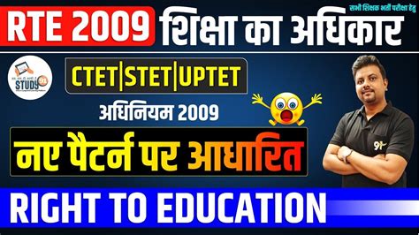 Rte Act 2009 शिक्षा का अधिकार Right To Education Act 2009 Cdp