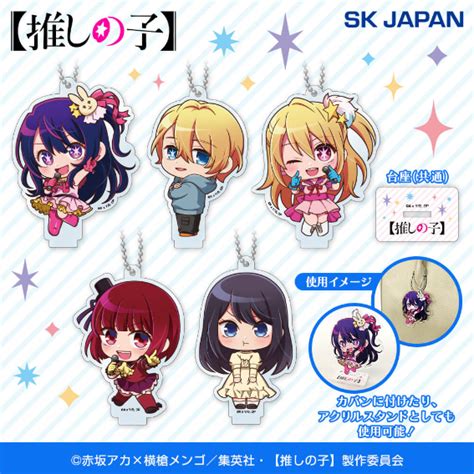 【推しの子】 アクリルスタンドキーホルダー ～アニメグッズ情報屋～