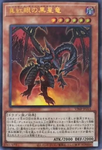 Red Eyes Black Meteor Dragon Reviews And Rating Score In Japan Yu