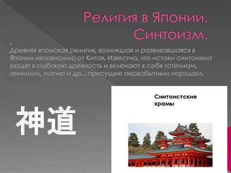 Культура и религия в Японии в средние века - презентация онлайн