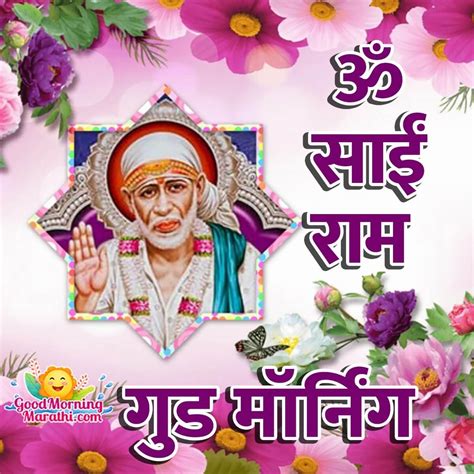 An Incredible Collection Of Sai Baba Good Morning Images In Full K