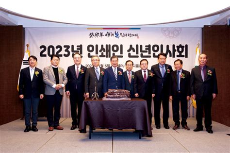 프린팅코리아 프린팅코리아 2023 인쇄인 신년인사회 성료