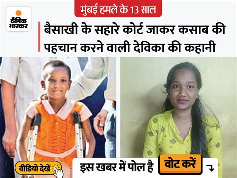 13 Years Of 2611। Story Of Devika Rotawan She Was 9 She Identified