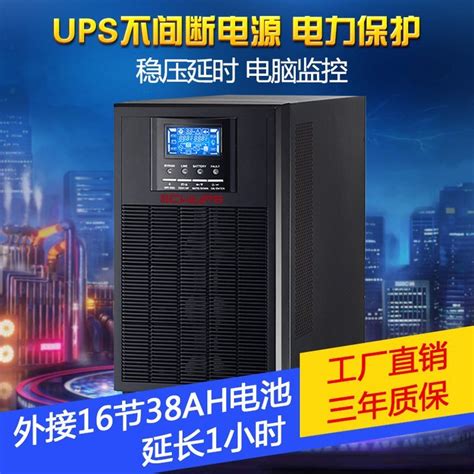 6kva Ups不间断电源 4800w配置16节38ah蓄电池延时1小时 厂家直销 产品关键词16节38ah电池安装ups不间断电源价格