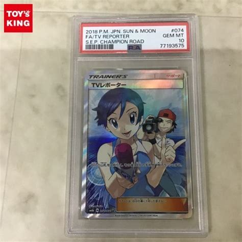 【目立った傷や汚れなし】1円〜 Psa10 ポケカ ポケモンカード Sm6b 074066 Sr Tvレポーターの落札情報詳細 ヤフオク