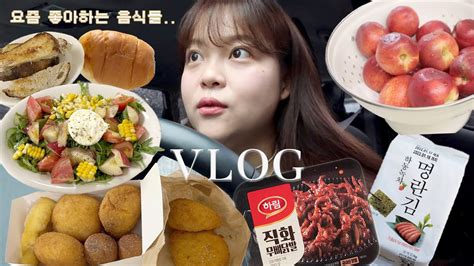 돼지런한 일상 브이로그🍑🥗🥜🥖🥐🐓🐟 가속노화 컴온🤤 일상 브이로그 Youtube